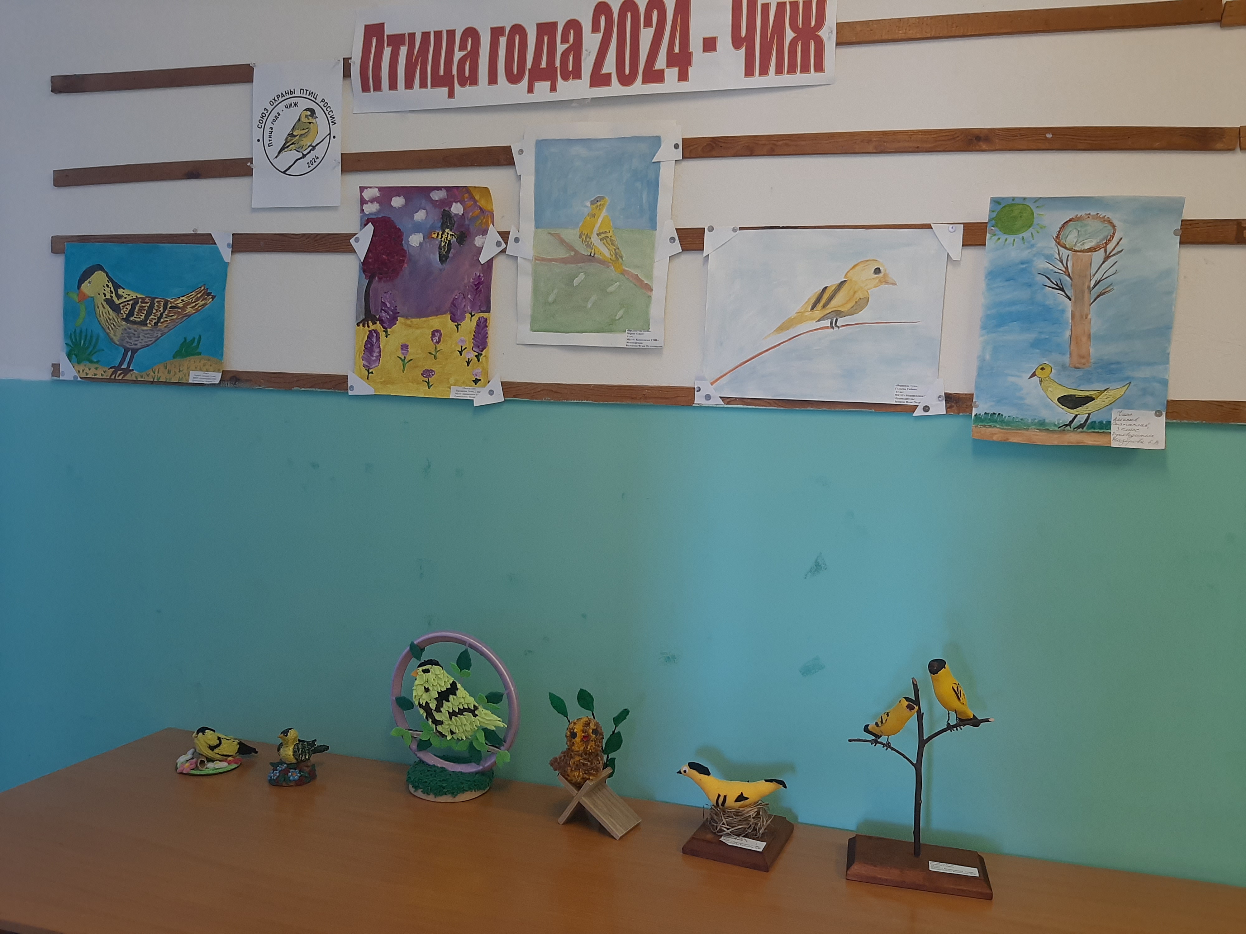 Экологический конкурс поделок, рисунков на тему «Птица года 2024 – Чиж».