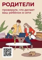 Платформа &quot;Россия страна возможностей&quot; запустила проект &quot;Цифровая гигиена детей и подростков&quot;: &quot;Проверьте, что делает ваш ребенок в сети!&quot;.