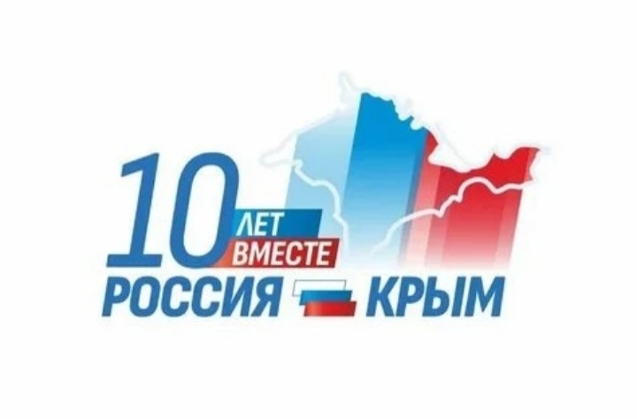 18 марта - день воссоединения Крыма с Россией.