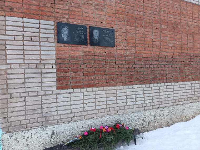 13 февраля в школе прошло торжественное мероприятие, посвященное открытию мемориальных досок героям-землякам Беляеву Ивану Петровичу и Пономареву Николаю Анатольевичу..