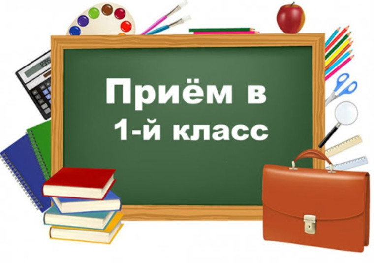 С 22.03.23 г. с 15.00 по 05.09.23 г. стартует приемная кампания оказания услуги по приему заявлений, постановке на учет и зачислению детей в 1 классы..